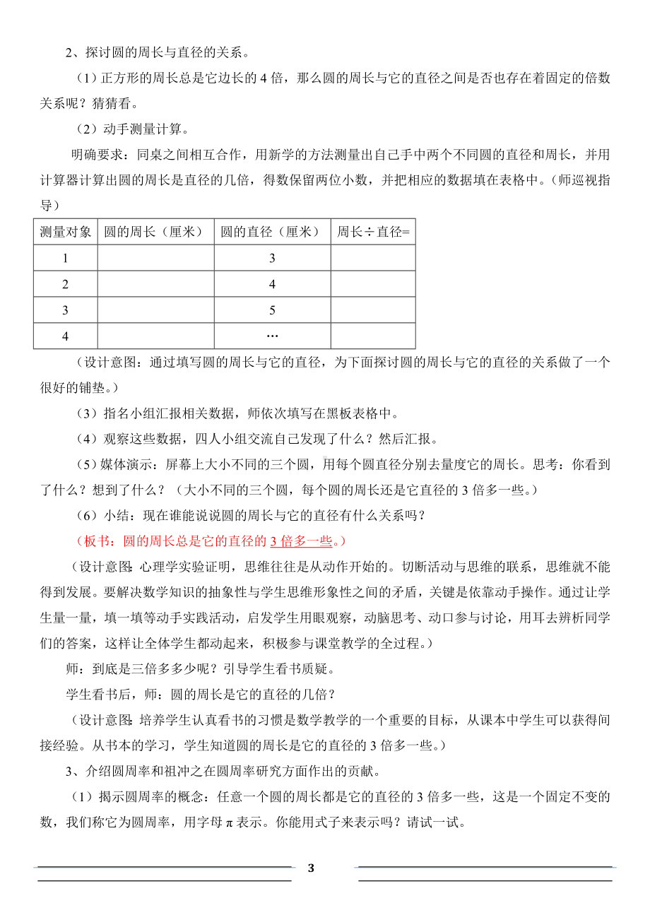 六年级上册数学教案-5.2 圆的周长 ︳人教新课标（) (12) (1).doc_第3页