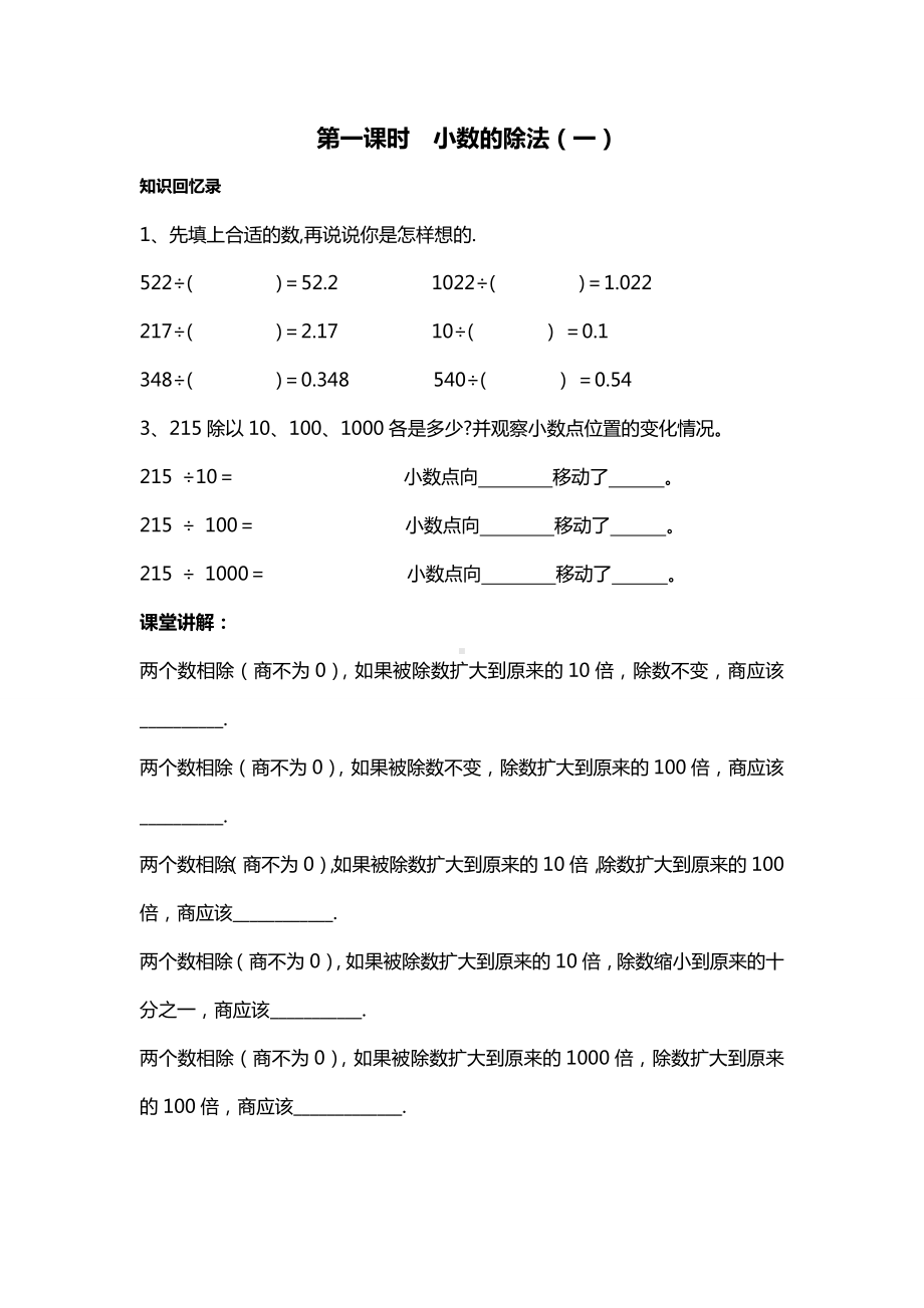 四年级上册数学试题- 小数的除法-人教新课标 （无答案）.doc_第1页