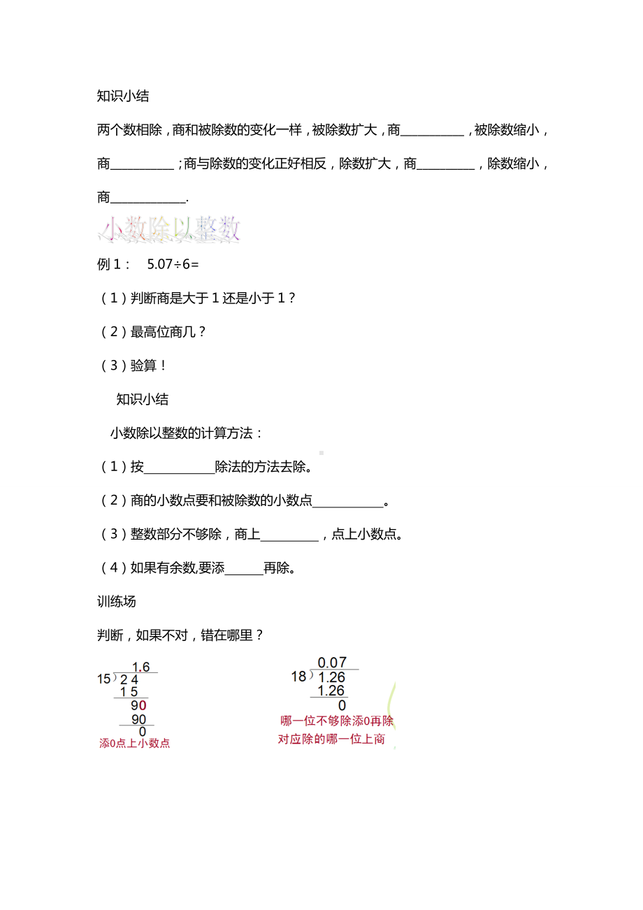 四年级上册数学试题- 小数的除法-人教新课标 （无答案）.doc_第2页