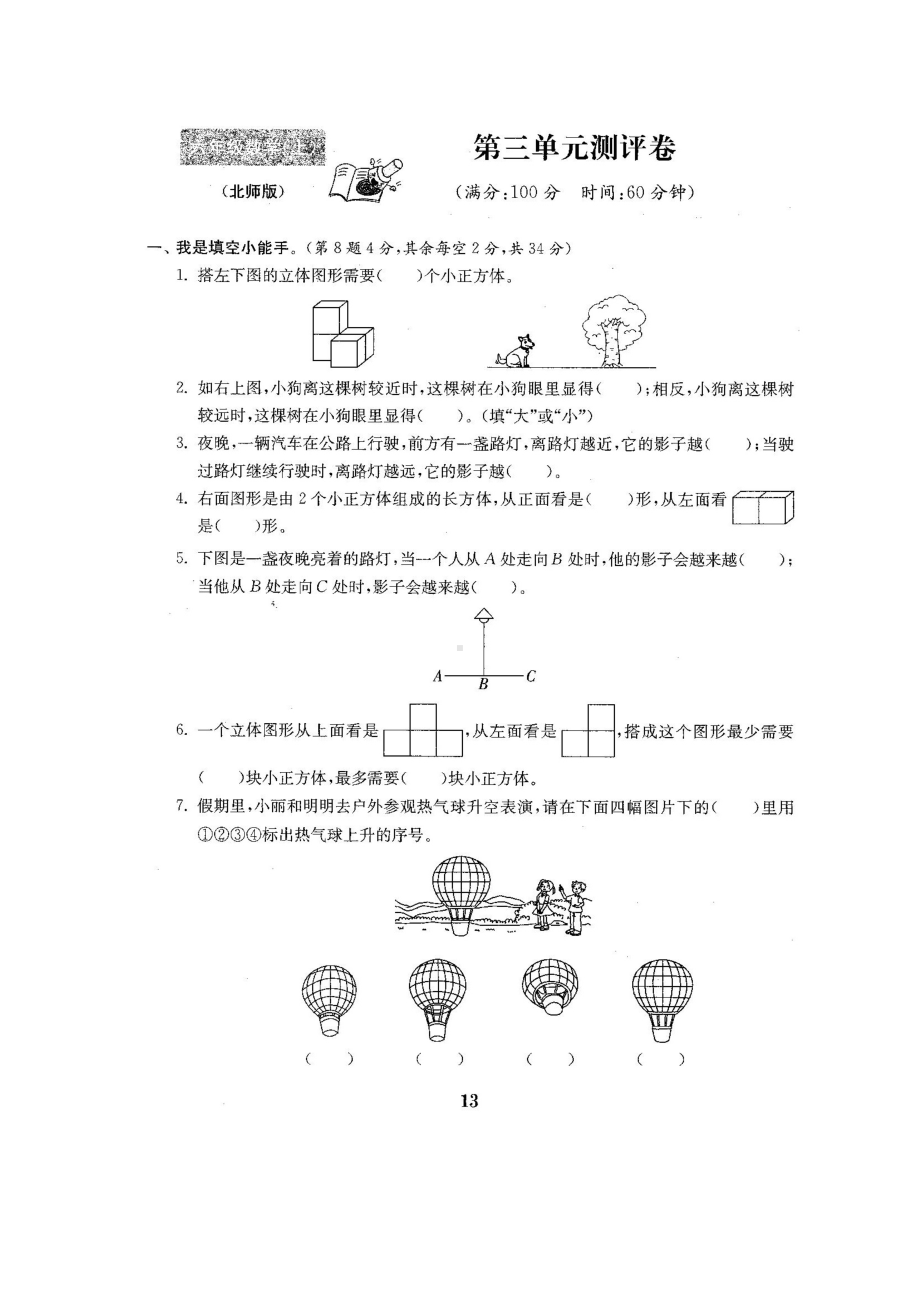 六年级上册数学试题-第三单元测试卷-北师大版 （图片版含答案）.docx_第1页