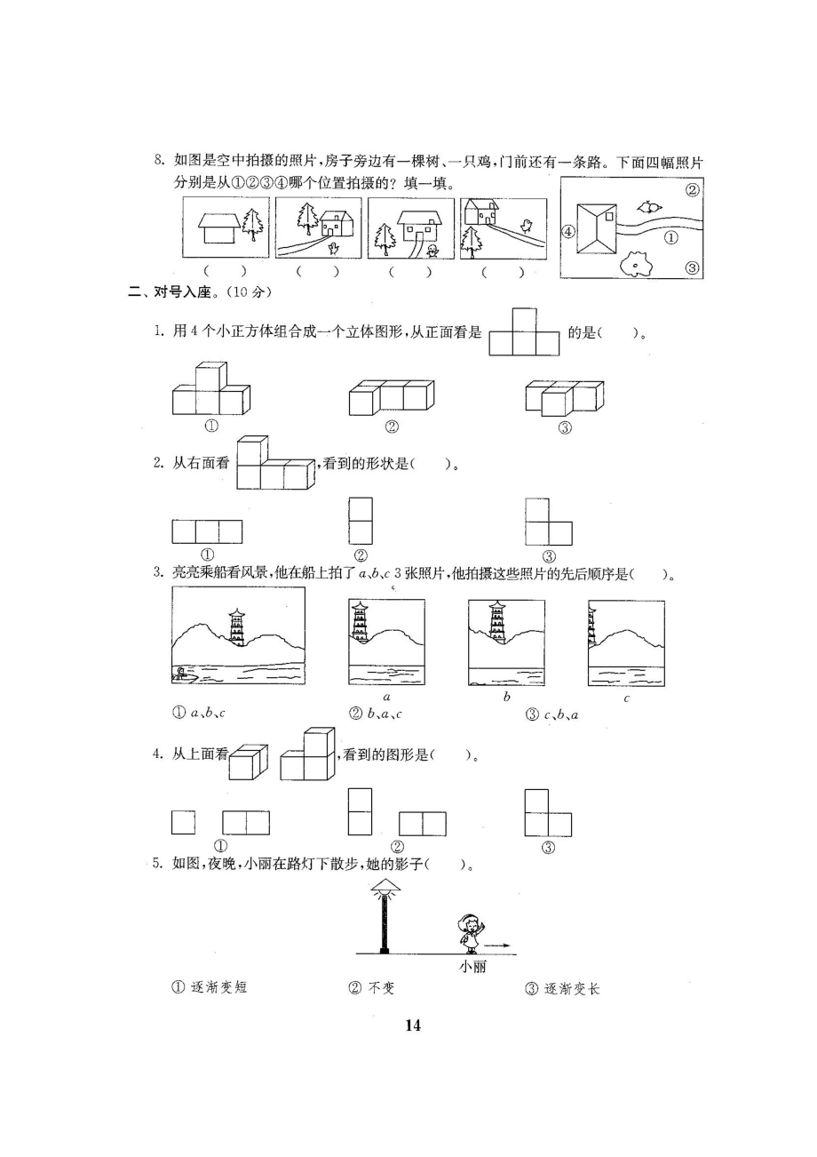 六年级上册数学试题-第三单元测试卷-北师大版 （图片版含答案）.docx_第2页