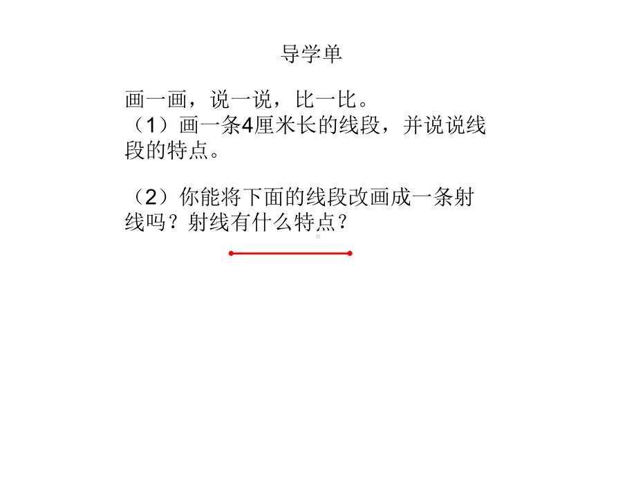 四年级上册数学课件-8.1 认识射线、直线和角｜苏教版 (共21张PPT) (1).ppt_第2页