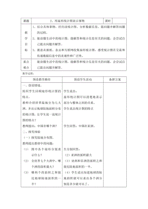 六年级上册数学教案-7.3 用统计图表示数据 ▏冀教版.doc