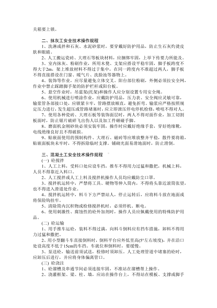 各工种安全技术操作规程.docx_第3页