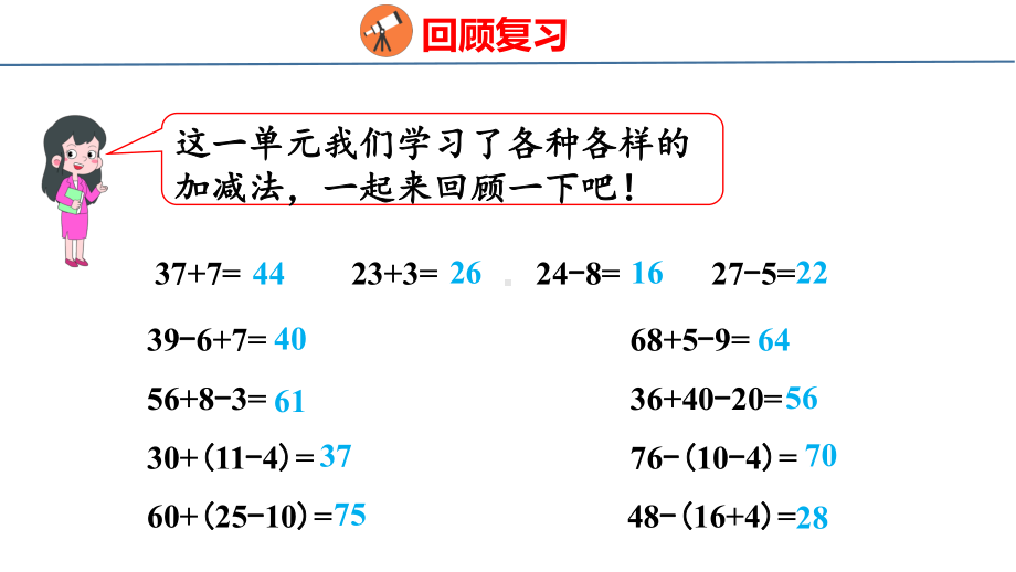 人教版（2023春）数学一年级下册6-7 100以内数的加法和减法（一）解决问题.pptx_第3页