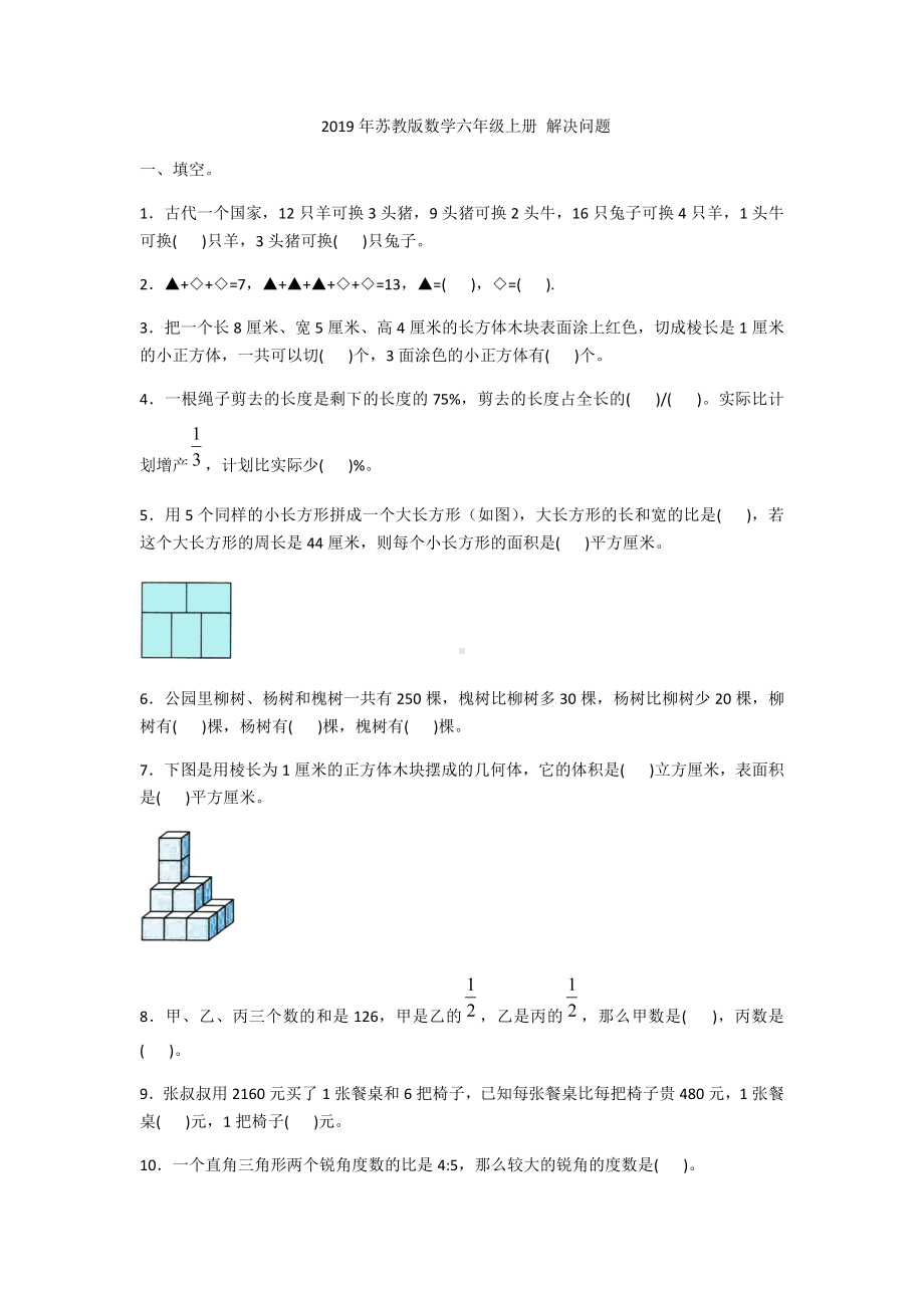 六年级上册数学试题- 解决问题专题练习 苏教版 含答案.docx_第1页