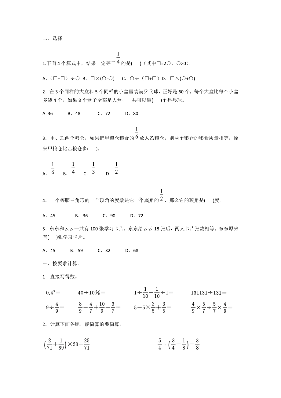 六年级上册数学试题- 解决问题专题练习 苏教版 含答案.docx_第2页