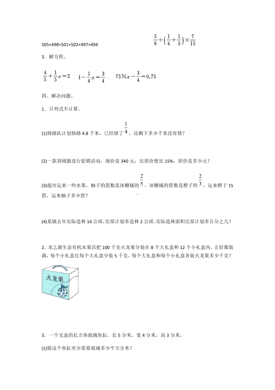 六年级上册数学试题- 解决问题专题练习 苏教版 含答案.docx_第3页