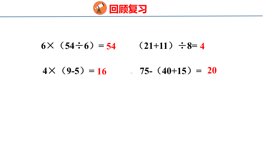 5-3 混合运算 解决问题课件 人教版数学二年级下册.pptx_第3页