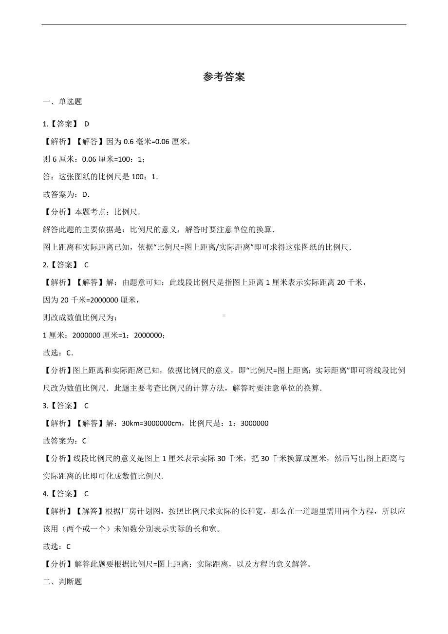 六年级上册数学一课一练-5.2比例尺 西师大版 （含解析）.docx_第3页