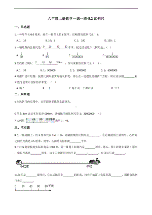 六年级上册数学一课一练-5.2比例尺 西师大版 （含解析）.docx