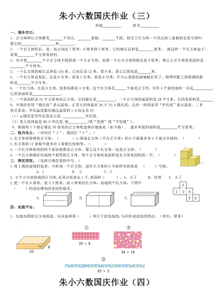 六年级上册数学试题长方体和正方体 苏教版( )无答案.doc