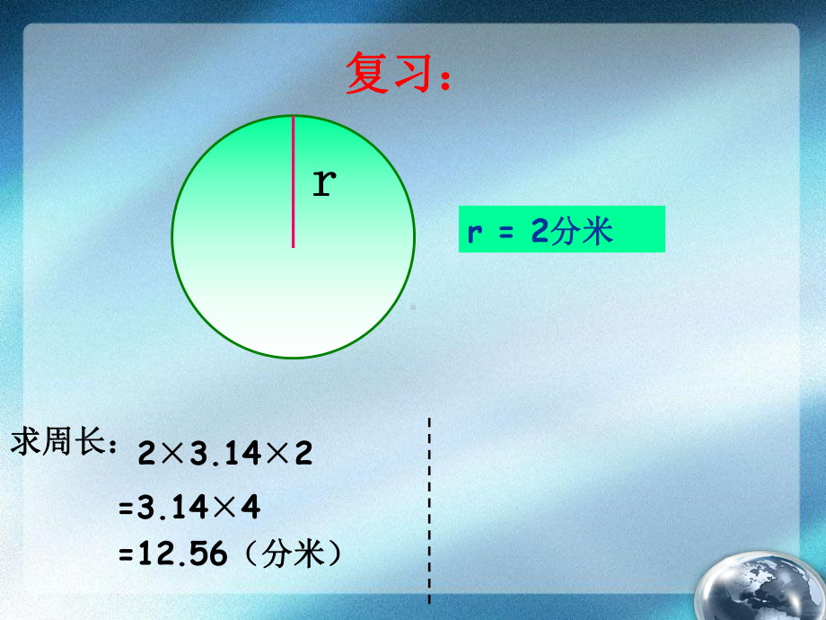 六年级上册数学课件-3.16 圆的面积丨浙教版 (共45张PPT).ppt_第2页