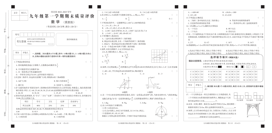 河北省邢台市第七中学2022-2023学年上学期九年级数学期末试卷.pdf_第1页