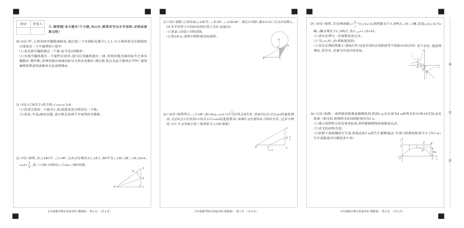 河北省邢台市第七中学2022-2023学年上学期九年级数学期末试卷.pdf_第2页