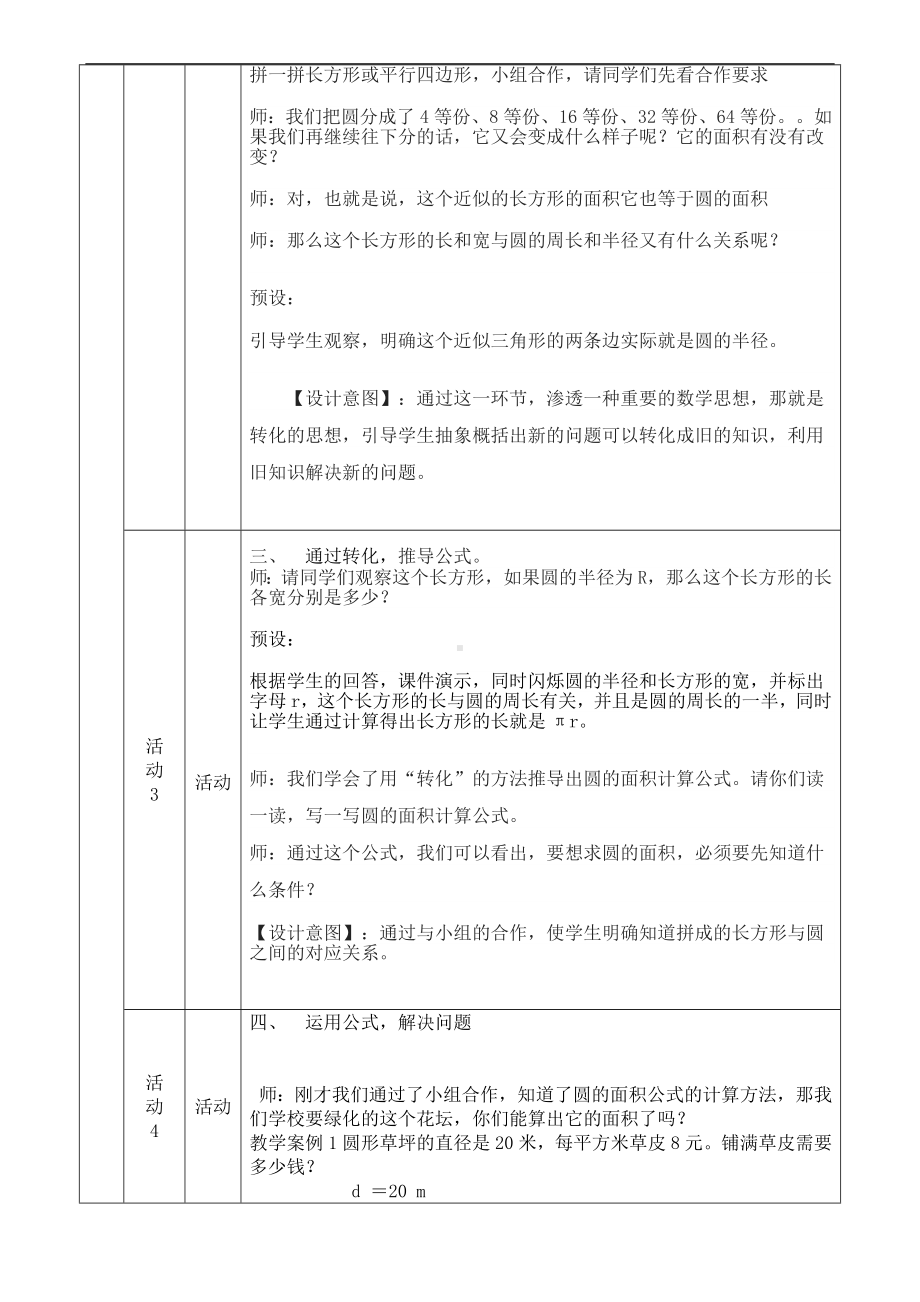 六年级上册数学教案及教学反思-3.16 圆的面积丨浙教版.doc_第2页