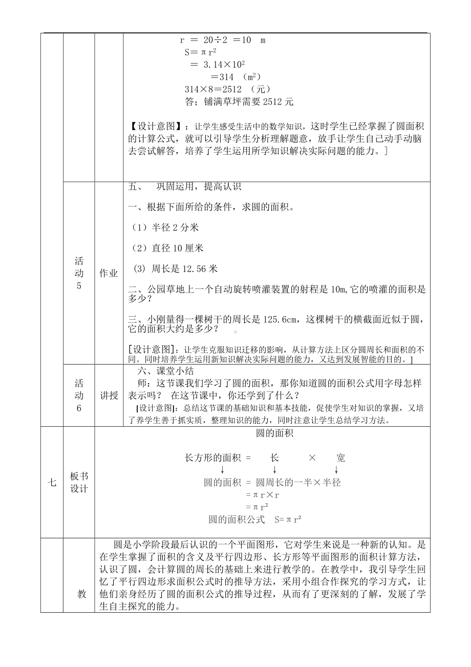 六年级上册数学教案及教学反思-3.16 圆的面积丨浙教版.doc_第3页