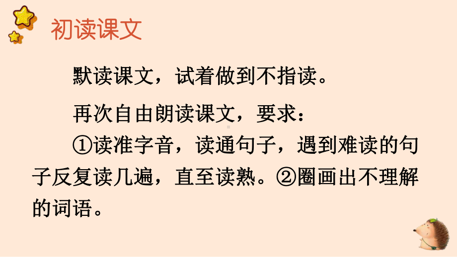 人教部编版二年级下语文25《羿射九日》示范优质课课件.pptx_第3页