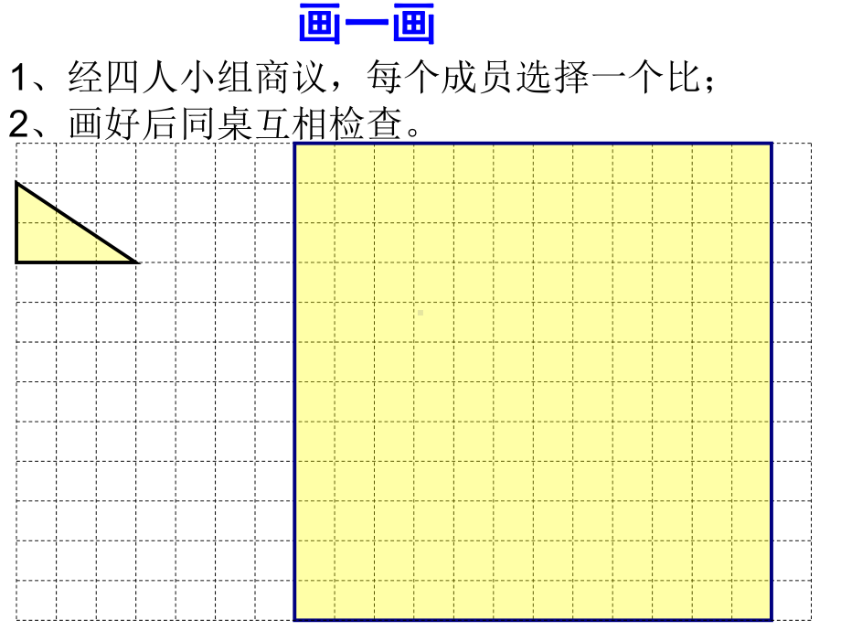 六年级上册数学课件-6.1.1 图形的放大与缩小 ︳冀教版（) (共15张PPT).ppt_第2页