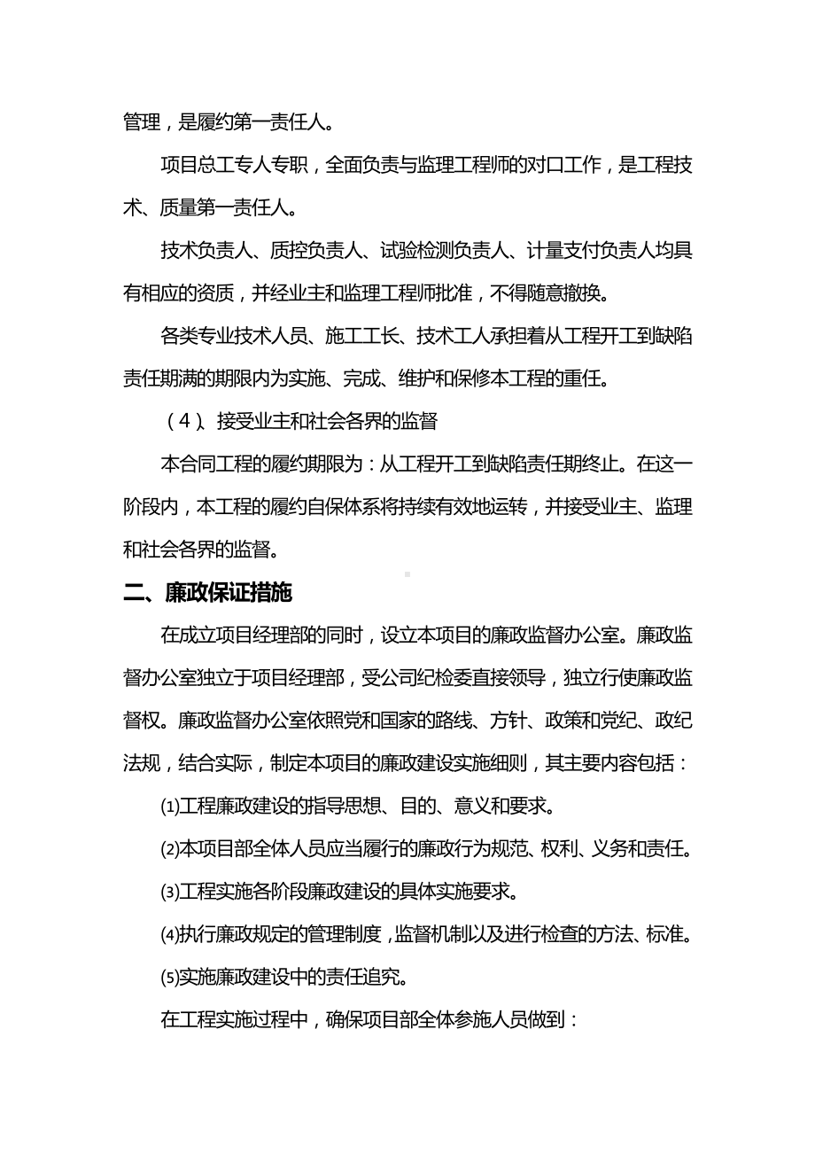 履约、廉政保证措施.docx_第2页