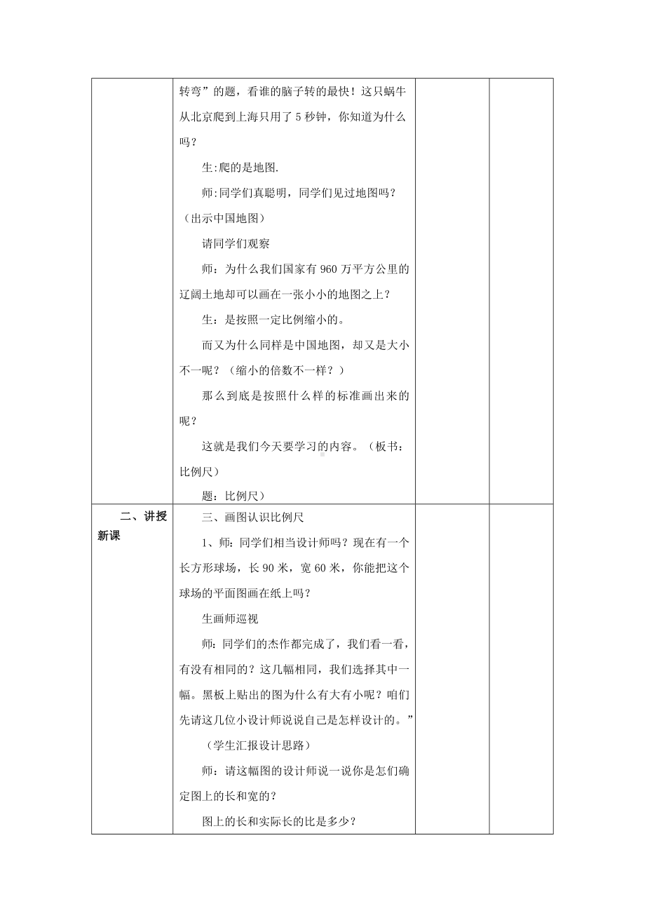 六年级上册数学教案—6.2.1 认识比例尺 ▏.冀教版( ) (1).doc_第2页