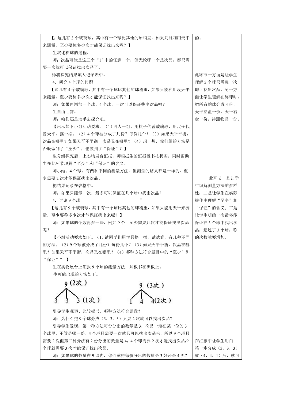 六年级上册数学教案-8.1 找次品 ▏冀教版(1).doc_第2页