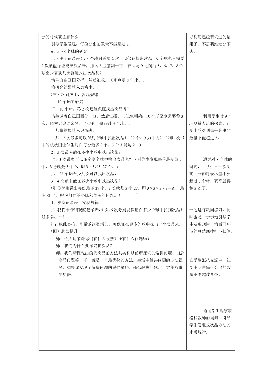 六年级上册数学教案-8.1 找次品 ▏冀教版(1).doc_第3页