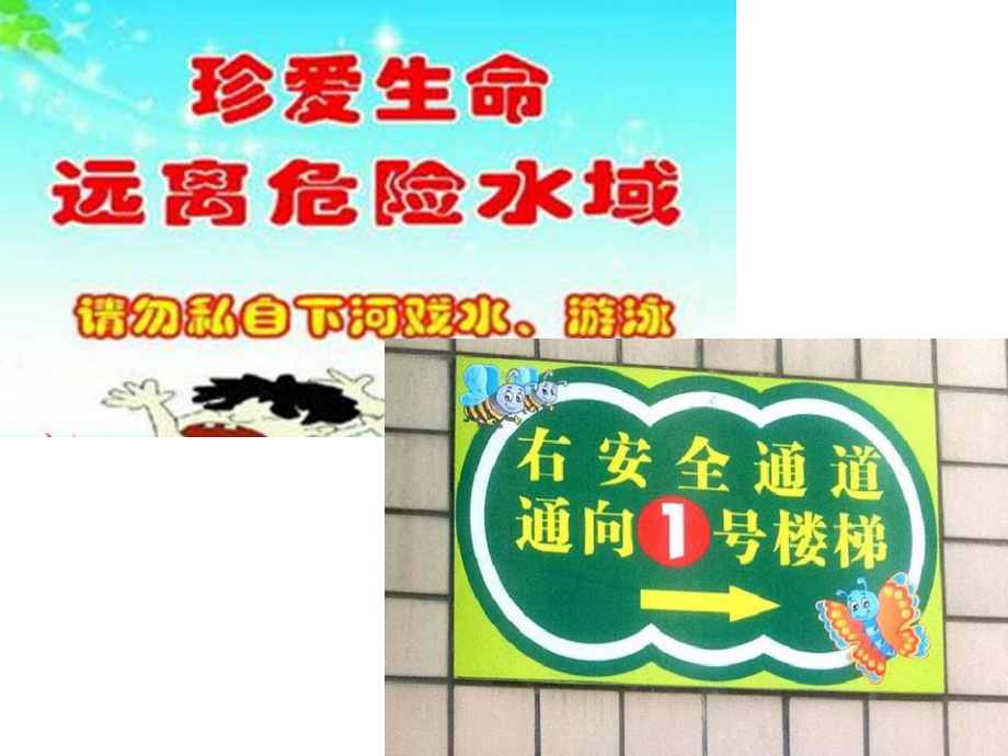 四年级上册美术课件－14 给您提个醒儿 ｜人教新课标 (共16张PPT).ppt_第3页