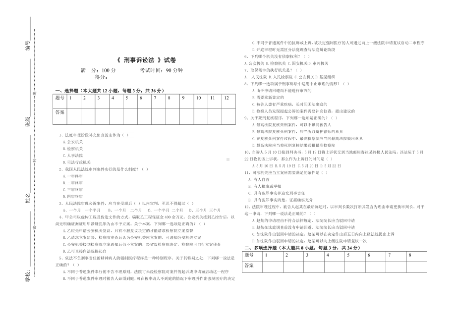 《刑事诉讼法》1.doc_第1页