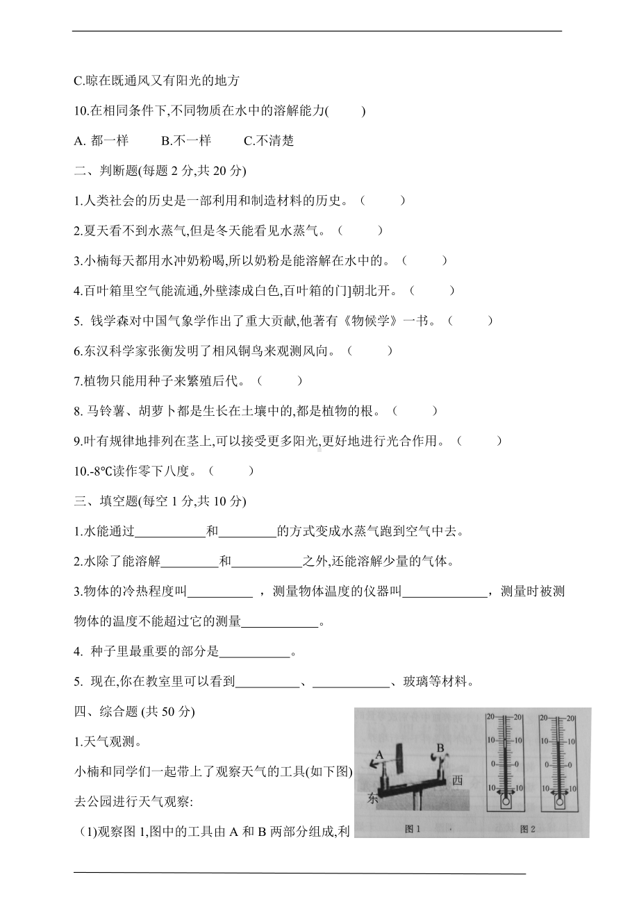 2023新湘科版三年级下册《科学》期末测试卷（五）（含答案）.doc_第2页