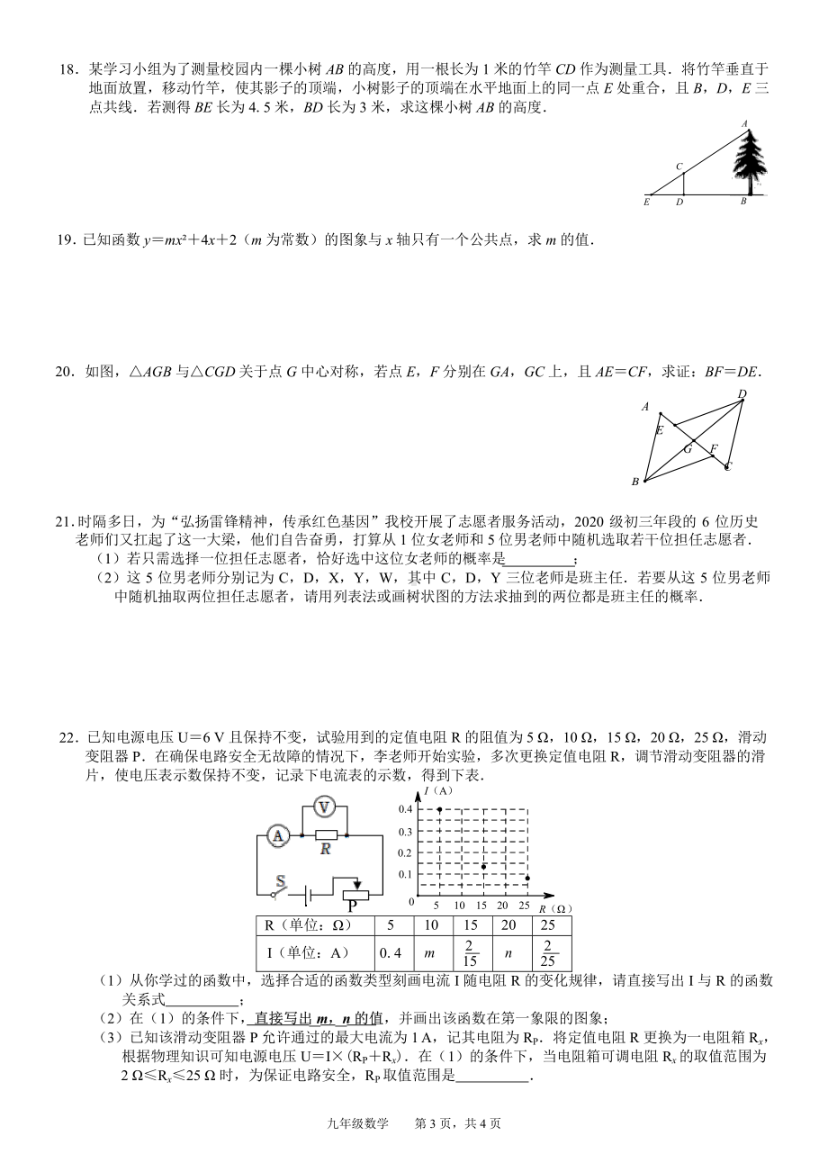 福建省福州第四中学桔园洲中学2022-2023学年九年级上学期第四次适应性练习数学试卷.pdf_第3页