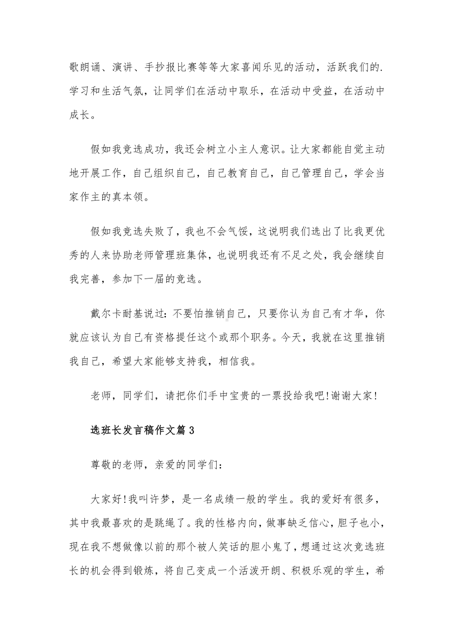 选班长发言稿作文7篇.docx_第3页