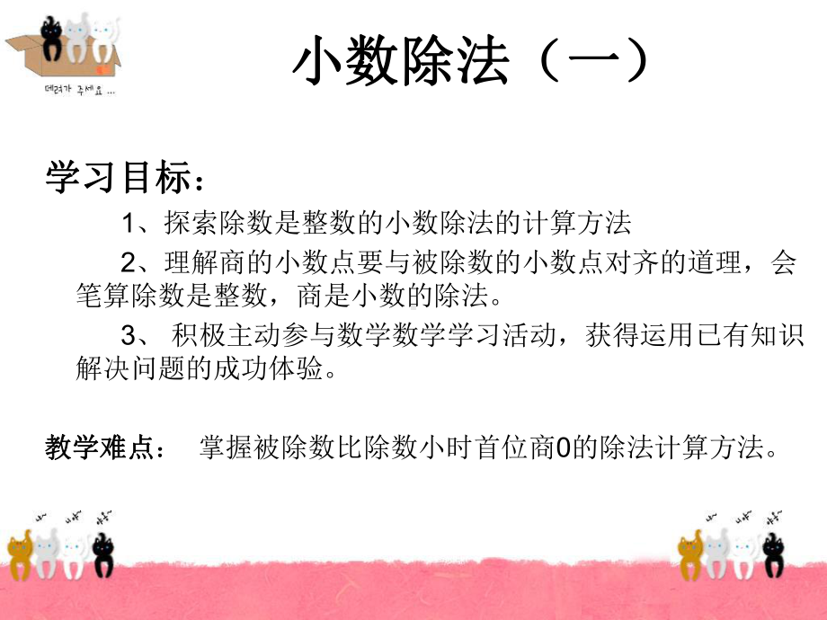 六年级上册数学课件-3.1小数除法：除数是整数的小数除法 ▏冀教版 (共14张PPT) (1).ppt_第2页