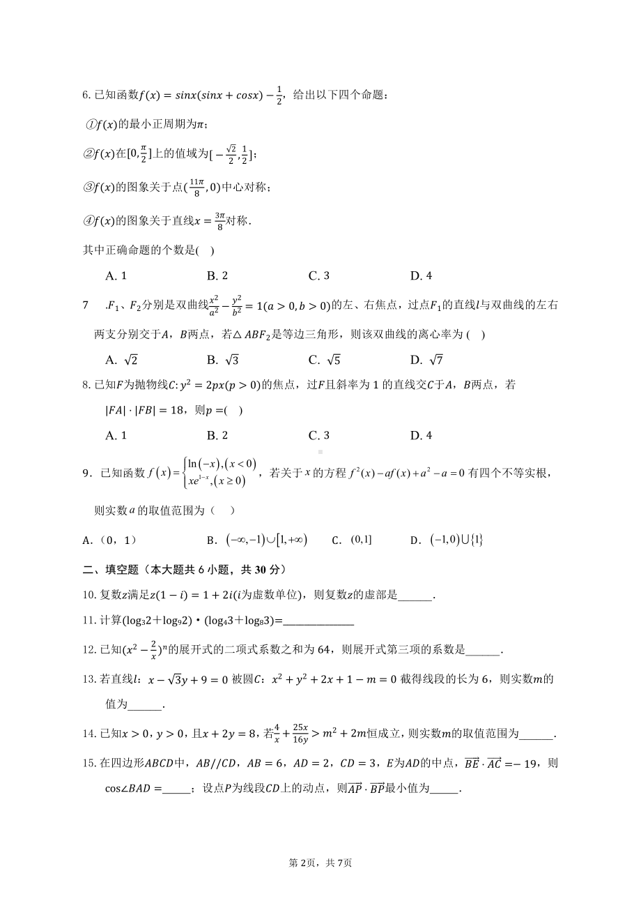 天津市海河 2022-2023学年高三上学期期末质量调查数学试卷.pdf_第2页