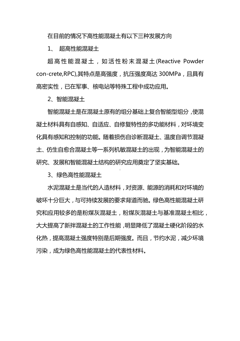 超高性能混凝土的发展方向.docx_第2页