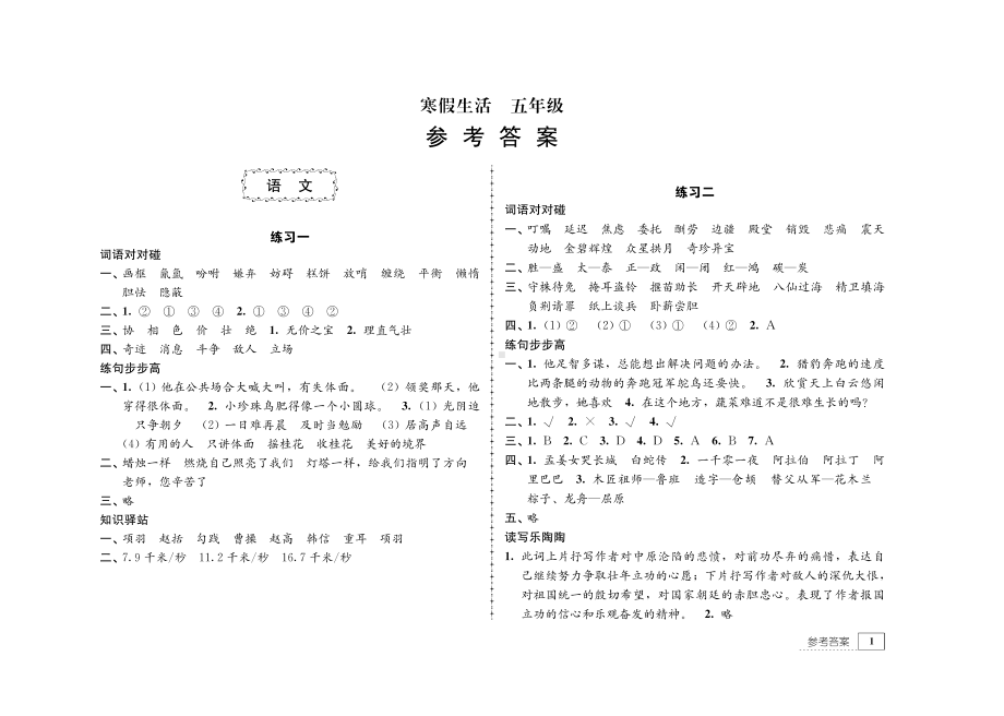 江苏五年级《寒假生活》答案.pdf_第1页