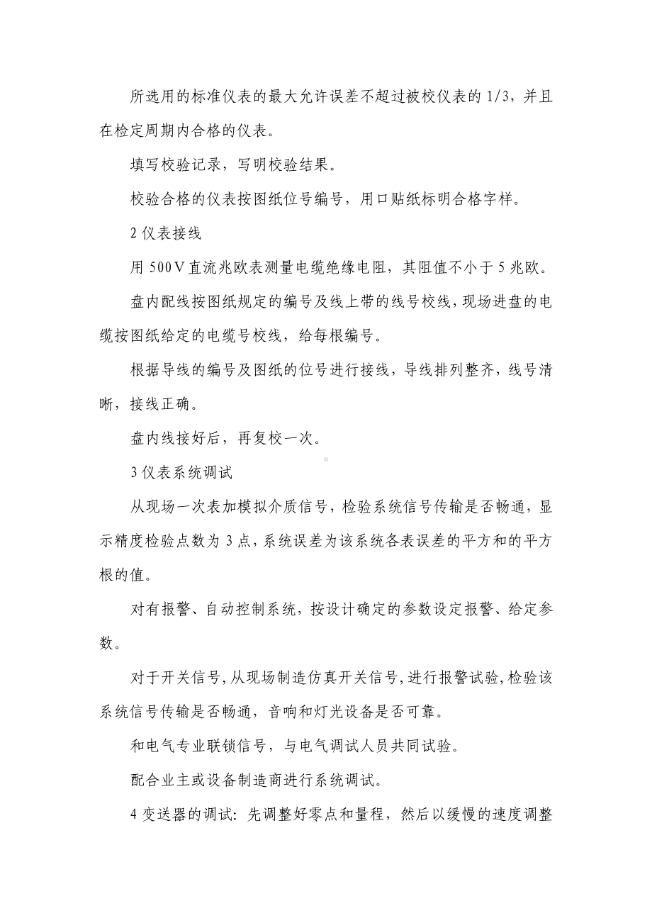 仪表系统的安装方案.docx_第3页