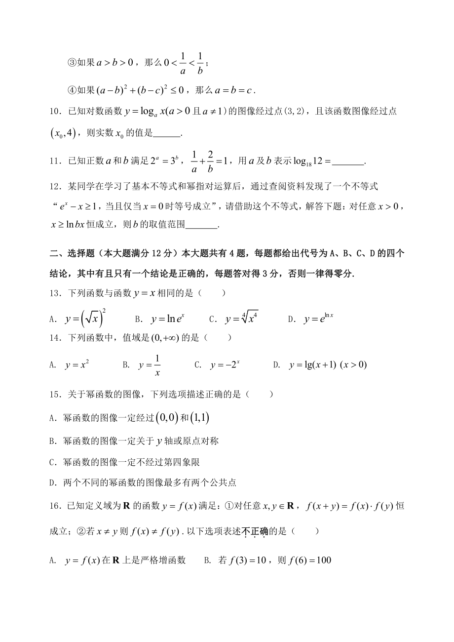 上海市浦东新区2022-2023学年高一上学期期末教学质量检测数学试卷.pdf_第2页