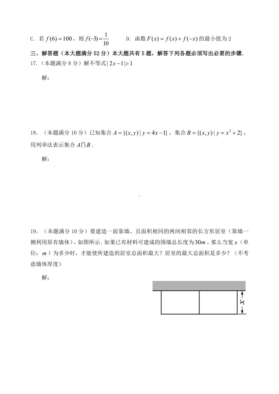 上海市浦东新区2022-2023学年高一上学期期末教学质量检测数学试卷.pdf_第3页