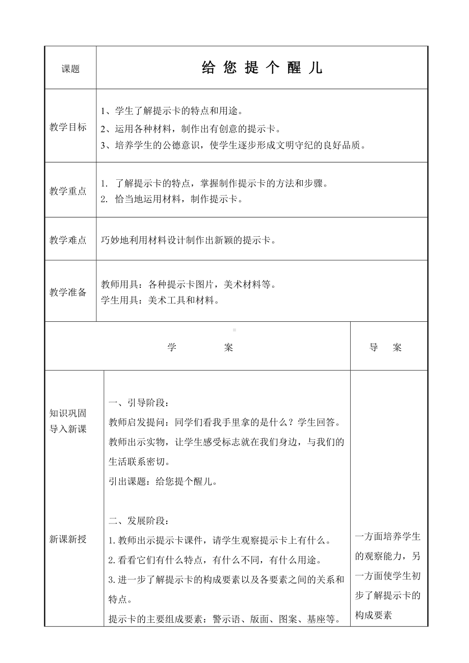 四年级上册美术教案－14 给您提个醒儿｜人教新课标.doc_第1页