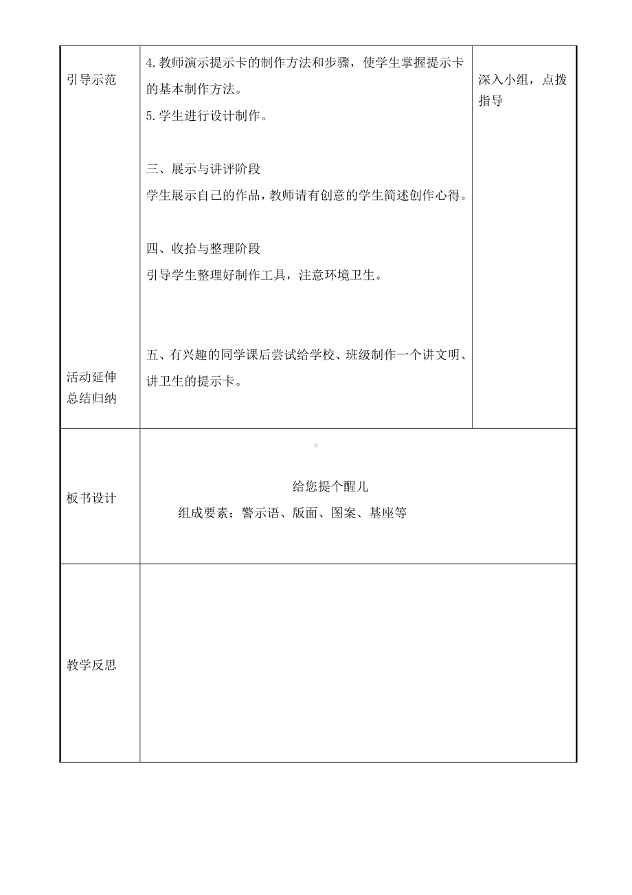 四年级上册美术教案－14 给您提个醒儿｜人教新课标.doc_第2页