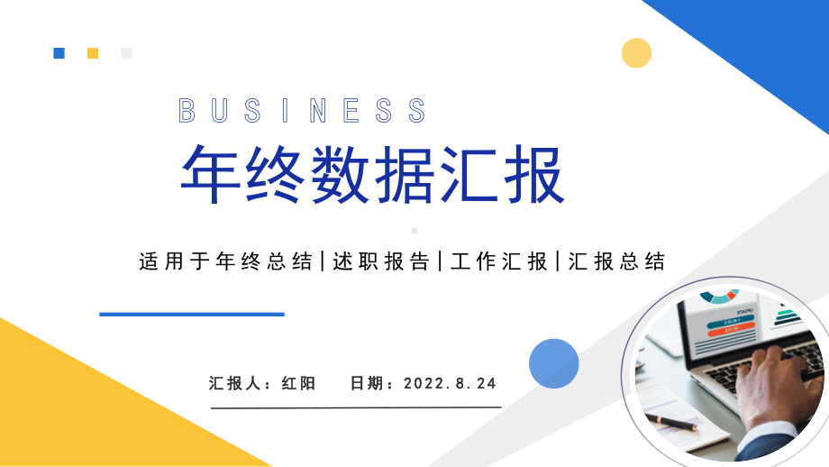 简约蓝色商务风2023年终数据汇报PPT通用模板.pptx_第1页