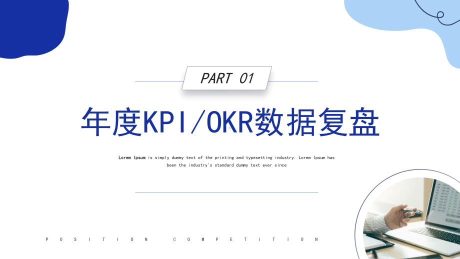 简约蓝色商务风2023年终数据汇报PPT通用模板.pptx_第3页