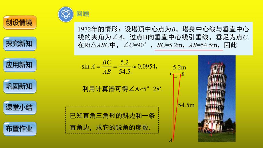 《解直角三角形》创新（教学课件）.pptx_第3页