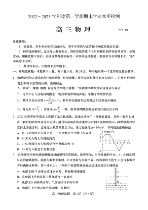 山东省青岛市胶州市2022-2023学年高三上学期期末学业水平检测物理试题.pdf