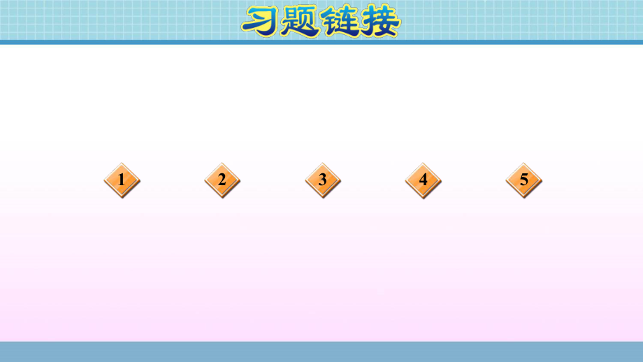 六年级上册数学作业课件 第六单元4课时 冀教版（ 版） (共10张PPT).ppt_第2页