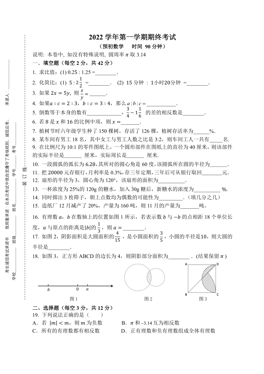 上海青浦世界外国语学校2022-2023学年 六年级上学期数学期末考试.pdf_第1页