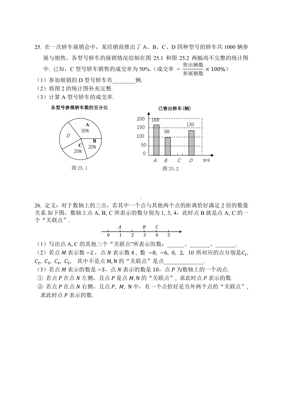 上海青浦世界外国语学校2022-2023学年 六年级上学期数学期末考试.pdf_第3页