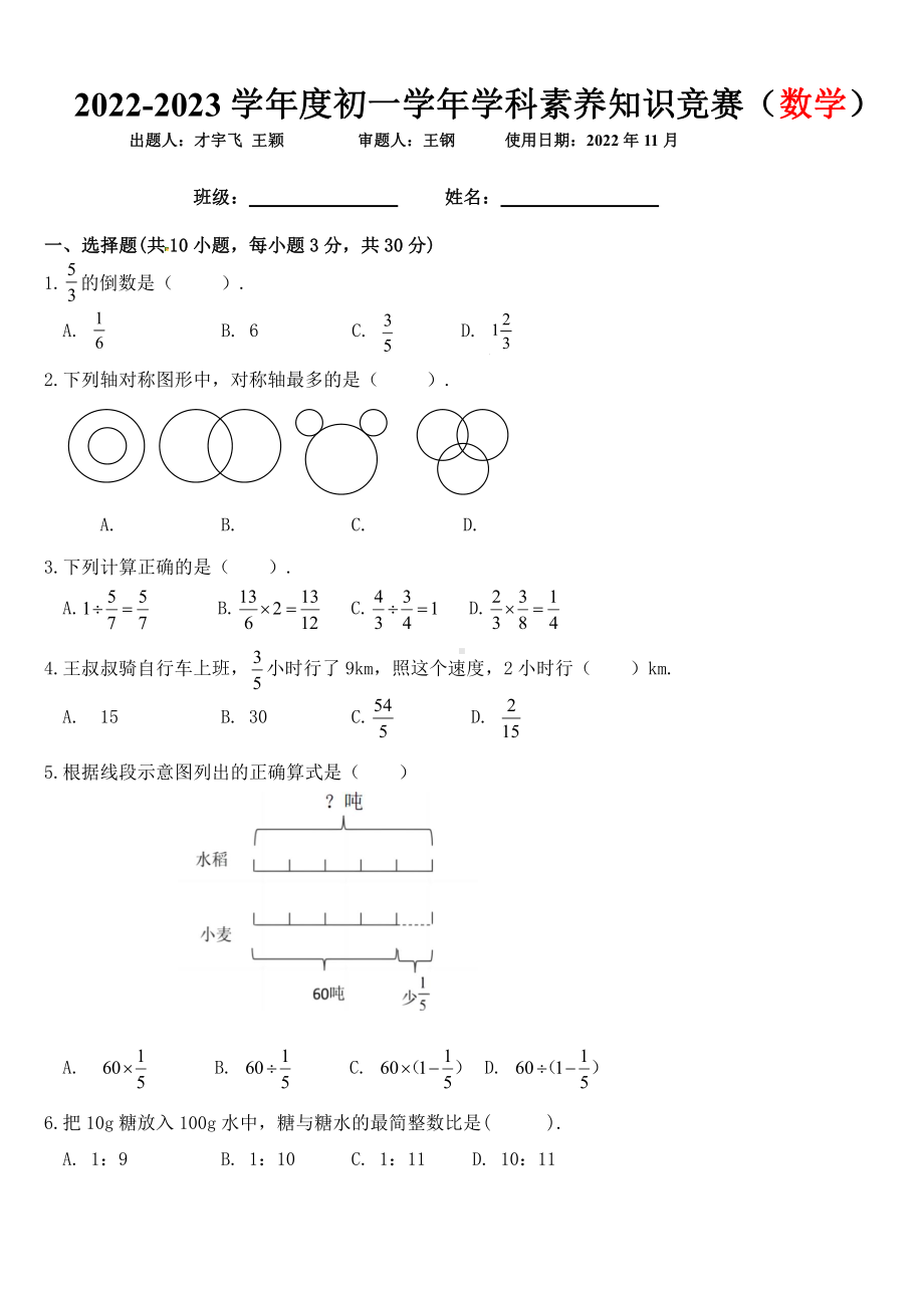 黑龙江省哈尔滨市虹桥初级中学校2022-2023学年上学期七年级期中数学(五四制)学科素养知识竞赛试卷.pdf_第1页