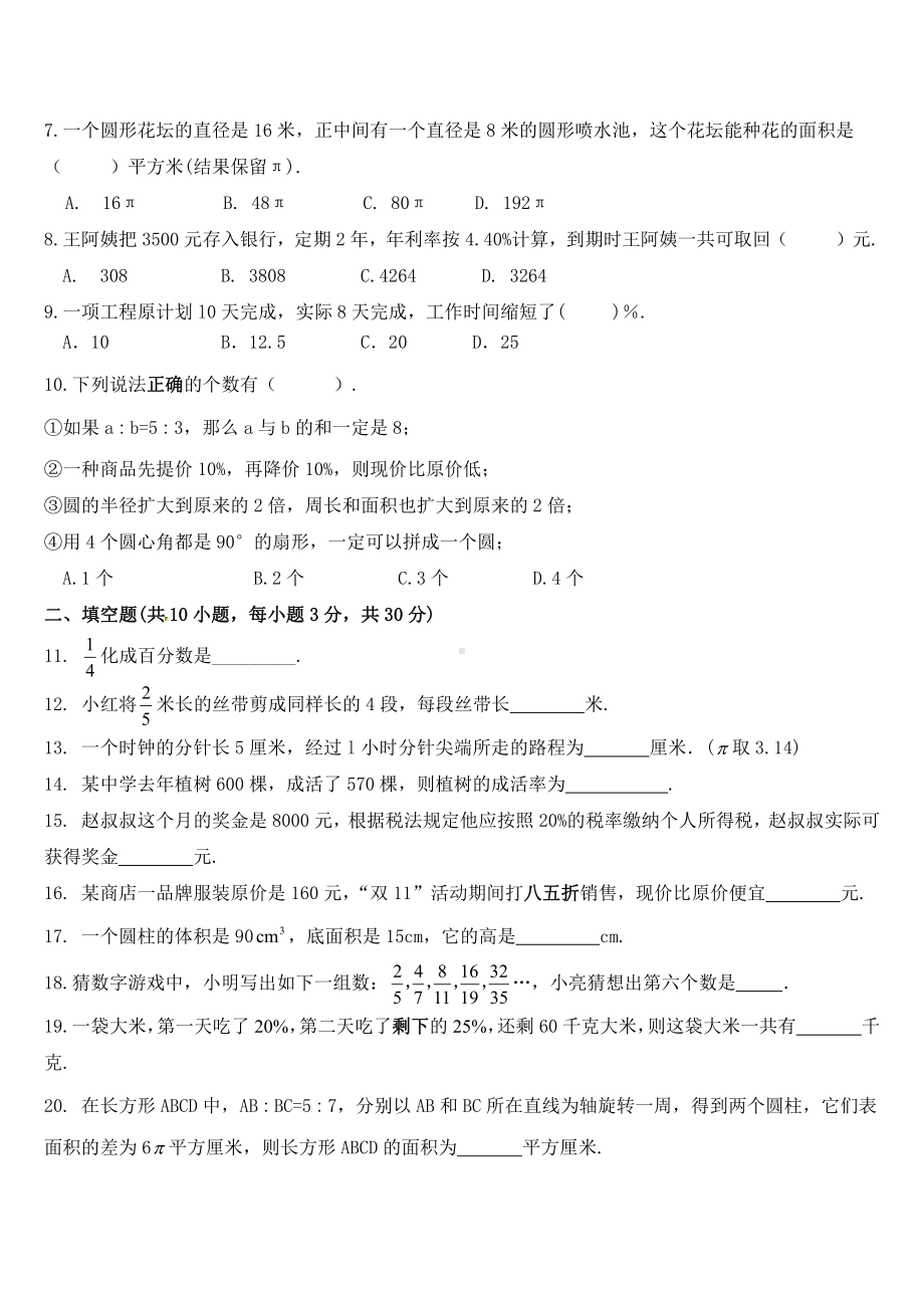 黑龙江省哈尔滨市虹桥初级中学校2022-2023学年上学期七年级期中数学(五四制)学科素养知识竞赛试卷.pdf_第2页